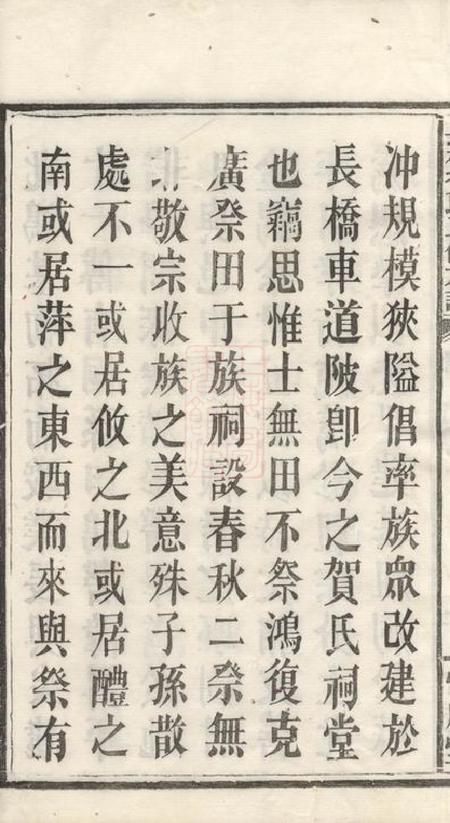 攸县常庆堂长桥贺氏五修族谱四卷首一卷.pdf电子版下载预览图5