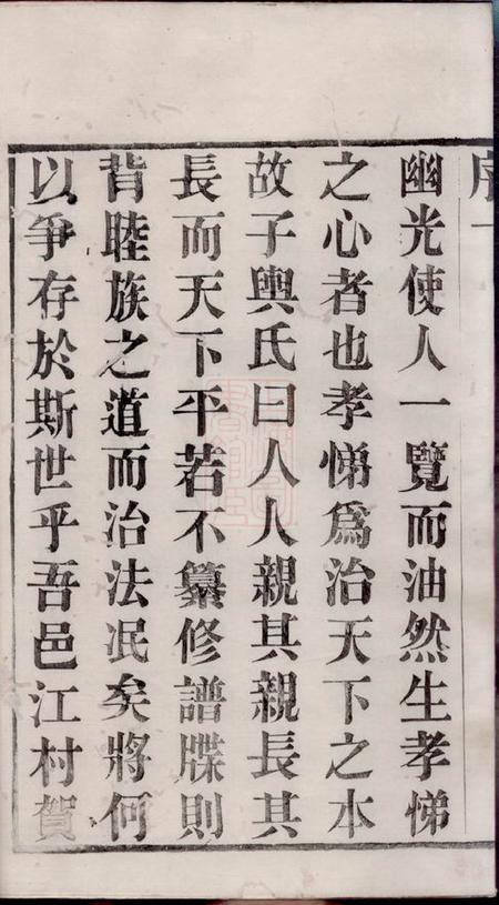 常州诒安堂江村贺氏五修宗谱十八卷.pdf电子版下载预览图5