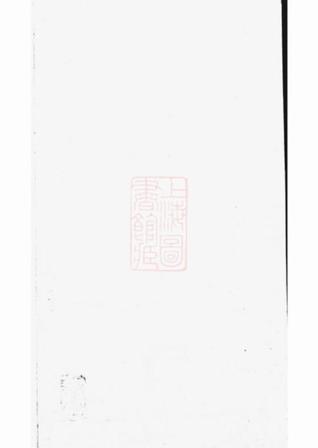 番禺世德堂贺氏家谱不分卷.pdf电子版下载预览图1