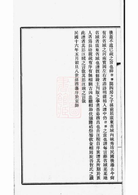番禺世德堂贺氏家谱不分卷.pdf电子版下载预览图5