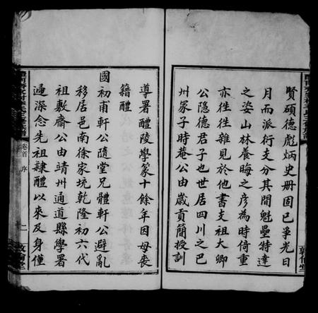 湖南李氏族谱-李氏三修族谱 [10卷,首末各1卷].pdf电子版预览图4