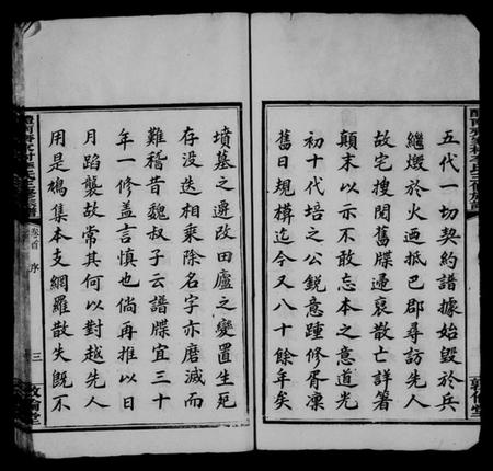 湖南李氏族谱-李氏三修族谱 [10卷,首末各1卷].pdf电子版预览图5