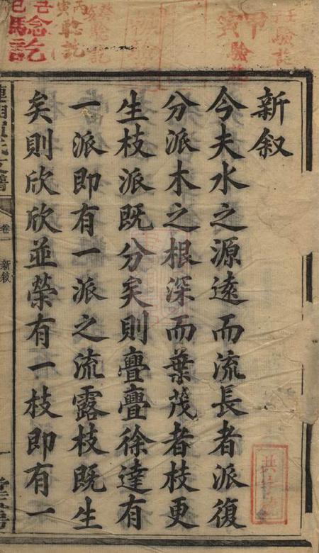 湘乡涟湘贺氏支谱五十一卷首一卷末一卷.pdf电子版下载预览图1
