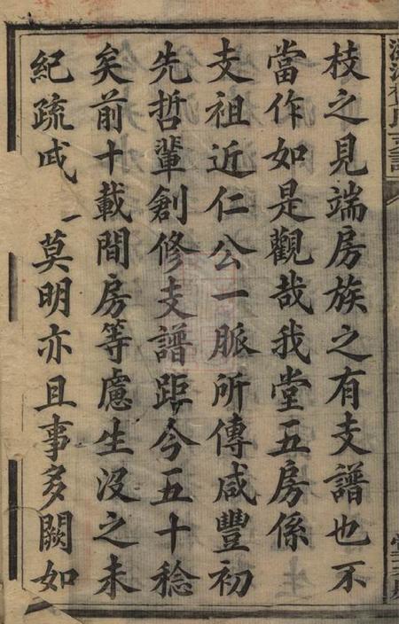 湘乡涟湘贺氏支谱五十一卷首一卷末一卷.pdf电子版下载预览图2