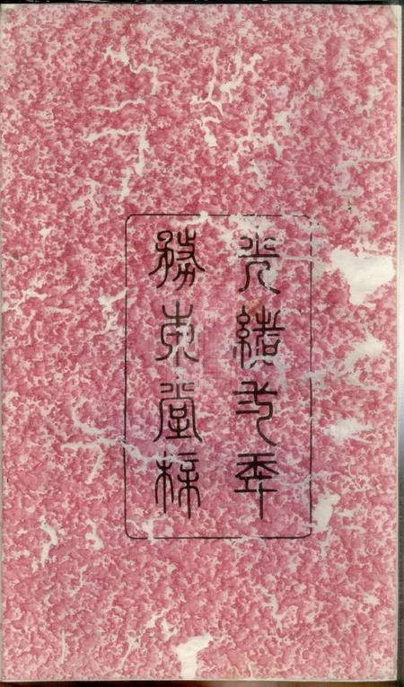 湘潭务本堂中湘贺氏四修族谱十六卷.pdf电子版下载预览图2