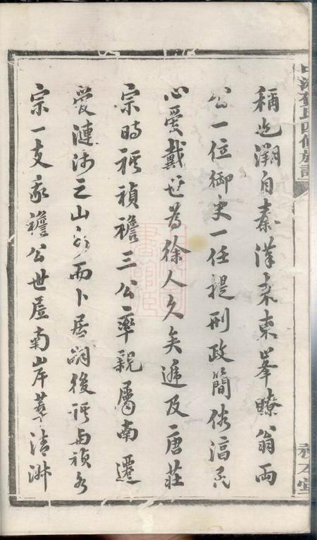 湘潭务本堂中湘贺氏四修族谱十六卷.pdf电子版下载预览图4
