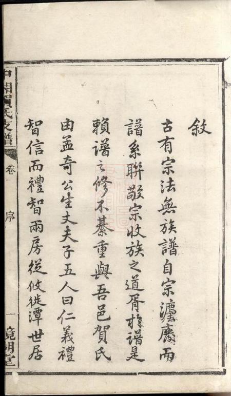 湘潭镜湖堂中湘贺氏支谱四卷.pdf电子版下载预览图2