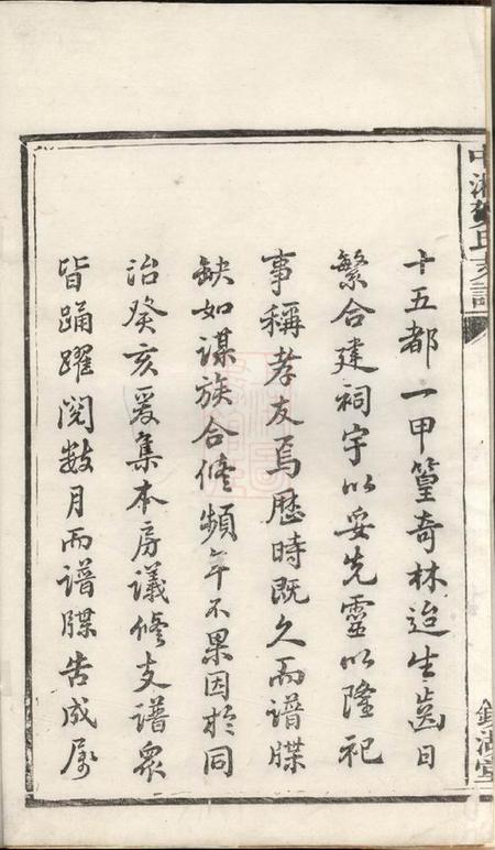 湘潭镜湖堂中湘贺氏支谱四卷.pdf电子版下载预览图3