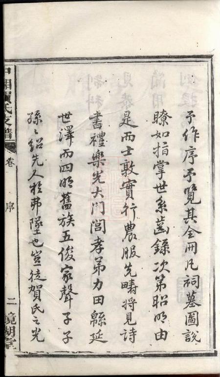湘潭镜湖堂中湘贺氏支谱四卷.pdf电子版下载预览图4