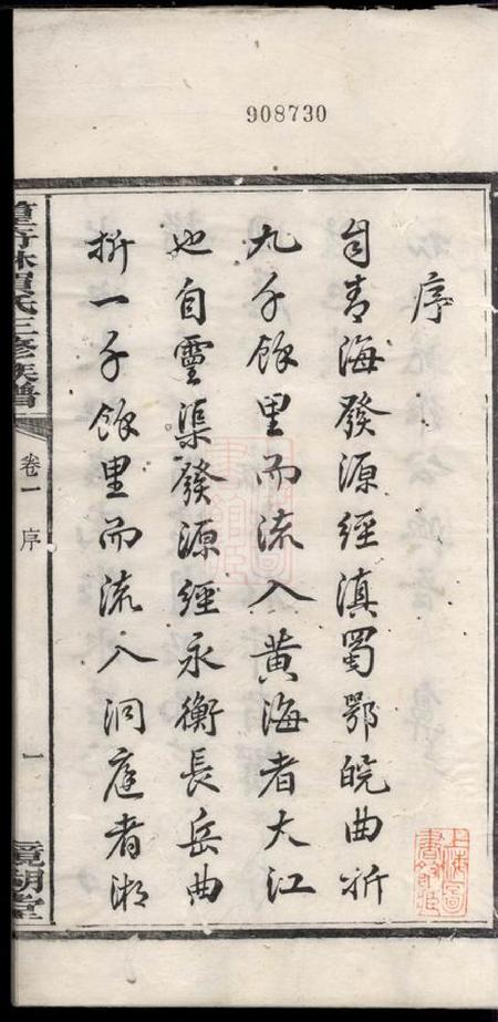 湘潭镜湖堂中湘篁奇林贺氏三修族谱四卷.pdf电子版下载预览图2