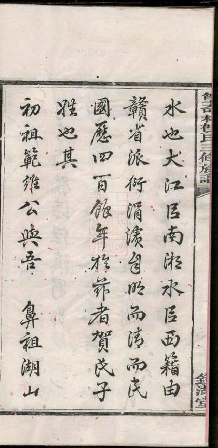 湘潭镜湖堂中湘篁奇林贺氏三修族谱四卷.pdf电子版下载预览图3