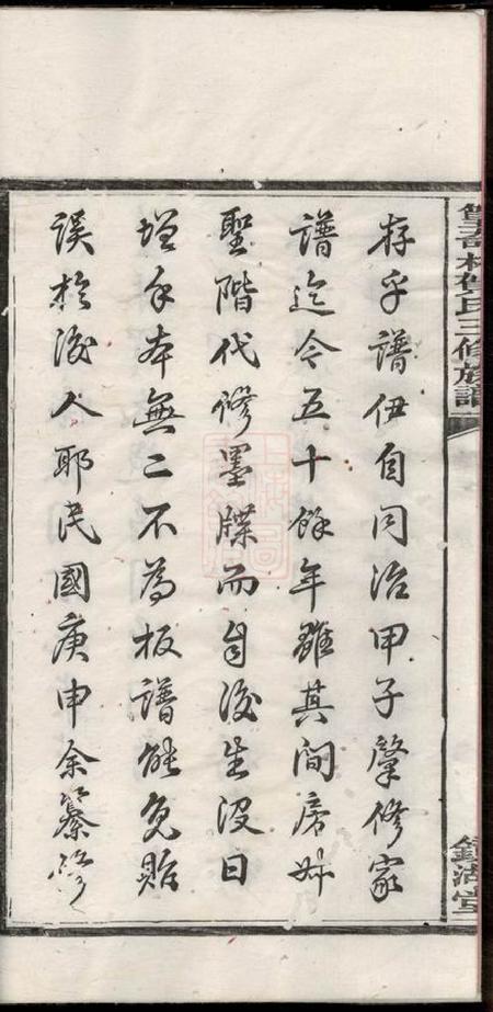湘潭镜湖堂中湘篁奇林贺氏三修族谱四卷.pdf电子版下载预览图5