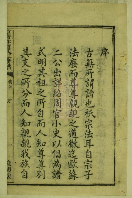 湘潭镜湖堂中湘篁奇林贺氏三修谱十九卷首四卷末一卷.pdf电子版下载预览图2