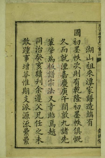 湘潭镜湖堂中湘篁奇林贺氏三修谱十九卷首四卷末一卷.pdf电子版下载预览图3