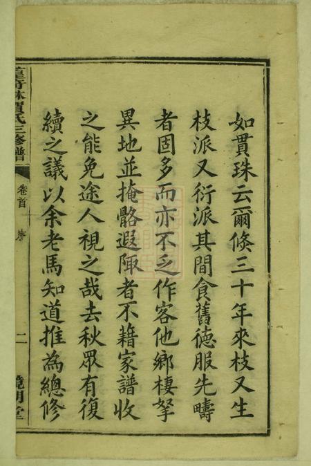湘潭镜湖堂中湘篁奇林贺氏三修谱十九卷首四卷末一卷.pdf电子版下载预览图4