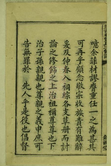 湘潭镜湖堂中湘篁奇林贺氏三修谱十九卷首四卷末一卷.pdf电子版下载预览图5