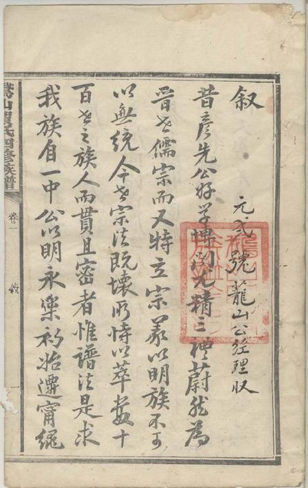 宁乡鹅山贺氏四修族谱三十卷.pdf电子版下载预览图2