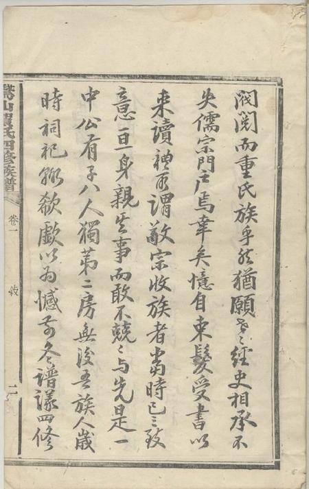 宁乡鹅山贺氏四修族谱三十卷.pdf电子版下载预览图4