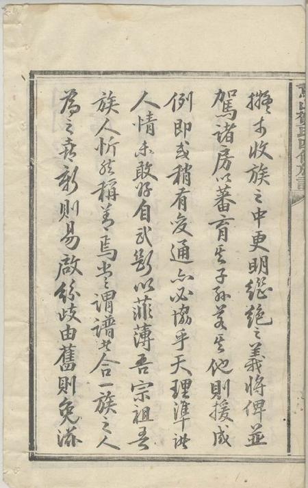 宁乡鹅山贺氏四修族谱三十卷.pdf电子版下载预览图5