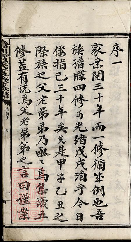 湖南宁乡鹅山贺氏五修族谱三十一卷首三卷.pdf电子版下载预览图2