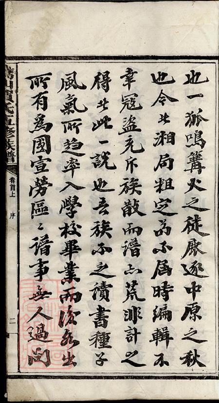 湖南宁乡鹅山贺氏五修族谱三十一卷首三卷.pdf电子版下载预览图4
