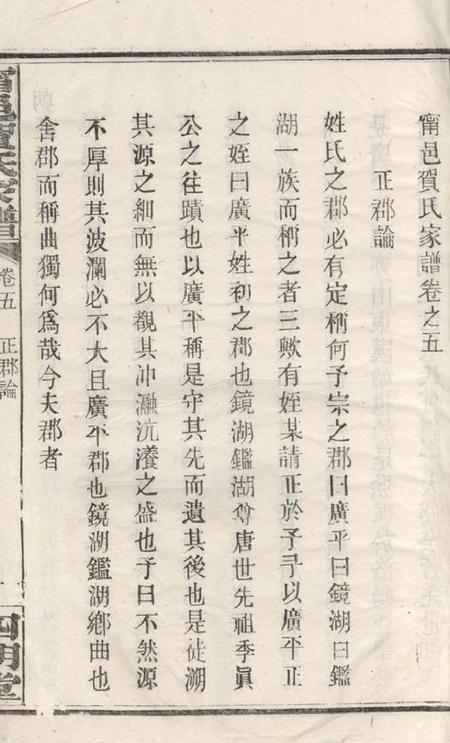 宁乡四明堂宁邑贺氏家谱.pdf电子版下载预览图2