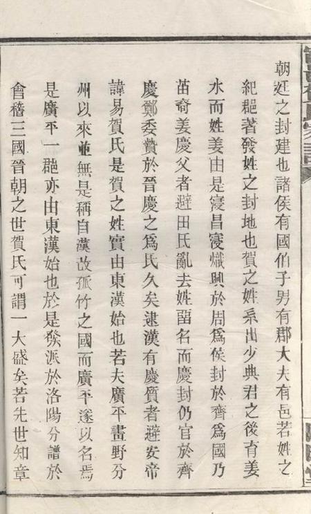宁乡四明堂宁邑贺氏家谱.pdf电子版下载预览图3