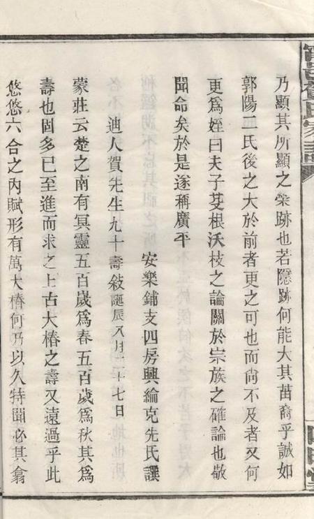 宁乡四明堂宁邑贺氏家谱.pdf电子版下载预览图5