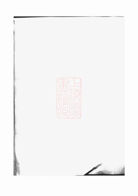 黉门儒宗堂黉门贺氏三修族谱.pdf电子版下载
