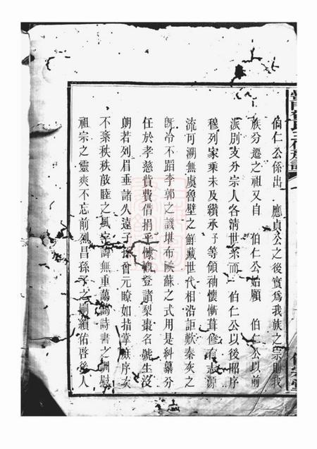 黉门儒宗堂黉门贺氏三修族谱.pdf电子版下载预览图2
