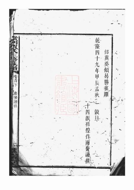 黉门儒宗堂黉门贺氏三修族谱.pdf电子版下载预览图3
