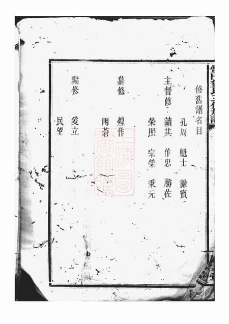黉门儒宗堂黉门贺氏三修族谱.pdf电子版下载预览图4