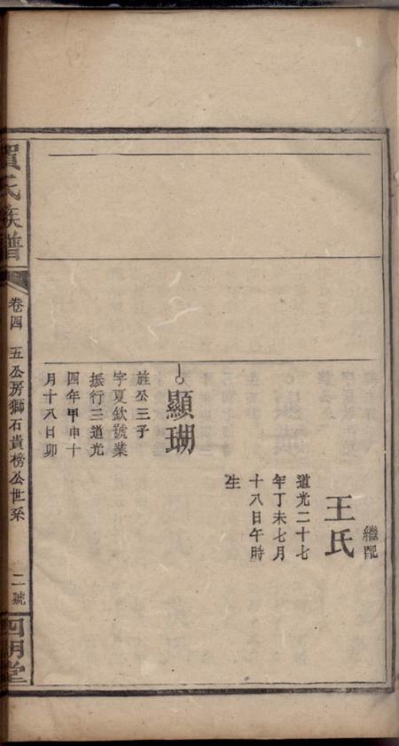 四明堂贺氏族谱.pdf电子版下载预览图4