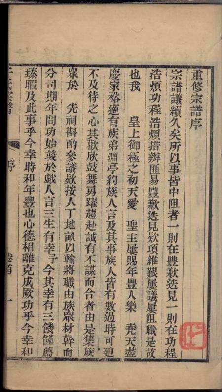河南通许祀先堂咸平六营冈于氏重修宗谱四卷首一卷末一卷.pdf电子版下载预览图3