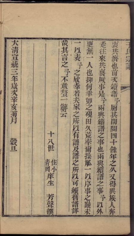 河南通许祀先堂咸平六营冈于氏重修宗谱四卷首一卷末一卷.pdf电子版下载预览图4