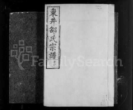 浙江邵氏族谱-东井登云邵氏宗谱 _ [6卷].pdf电子版缩略图