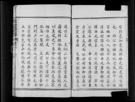 浙江邵氏族谱-东井登云邵氏宗谱 _ [6卷].pdf电子版预览图2