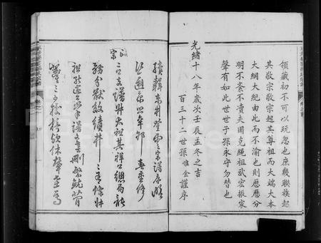 浙江邵氏族谱-东井登云邵氏宗谱 _ [6卷].pdf电子版预览图4