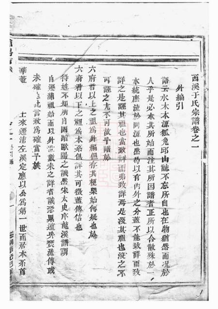 浦阳笃彝堂浦阳西溪于氏宗谱十六卷.pdf电子版下载预览图1