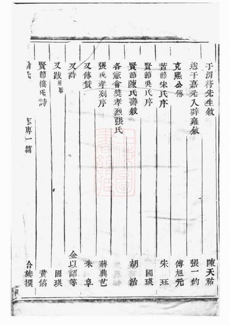 浦阳笃彝堂浦阳西溪于氏宗谱十六卷.pdf电子版下载预览图3