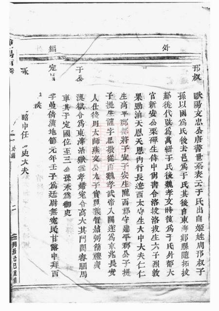 浦阳笃彝堂浦阳西溪于氏宗谱十六卷.pdf电子版下载预览图5