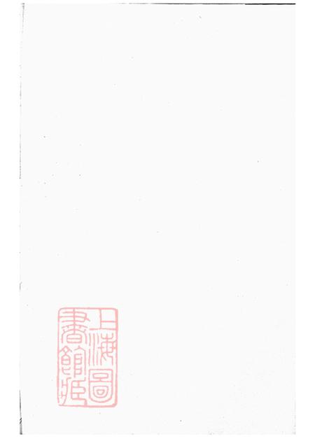 浙江浦江浦阳笃彝堂浦阳西溪于氏宗谱十六卷
