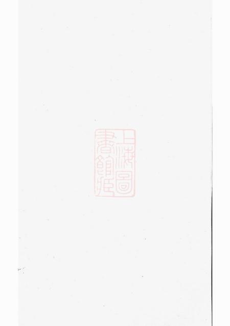 浦阳浦阳西溪于氏宗谱十六卷
