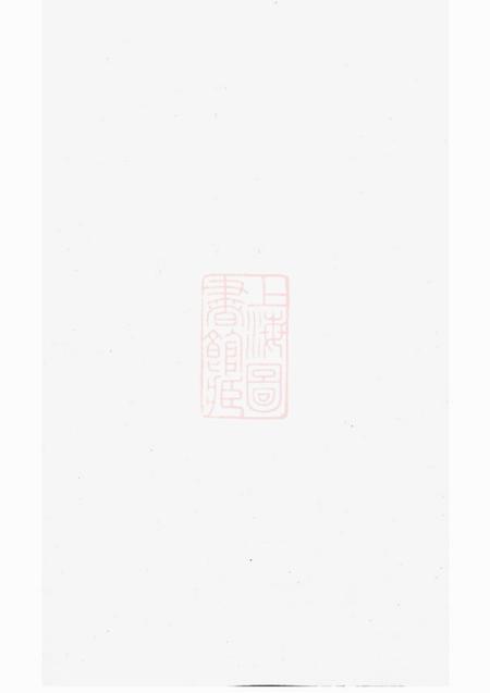 浦阳浦阳西溪于氏宗谱