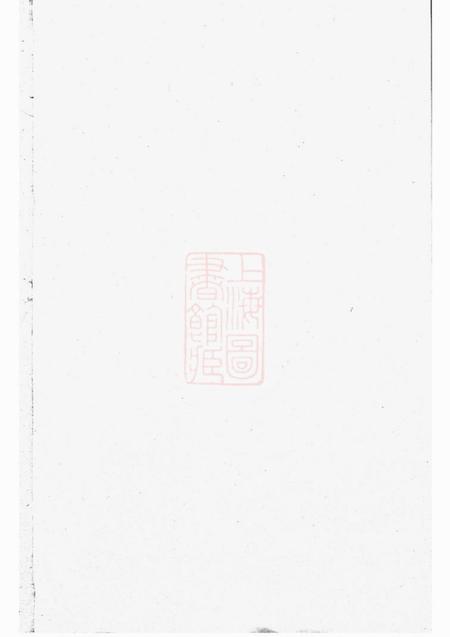 浦阳浦阳西溪于氏宗谱