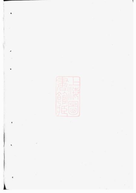 上虞笃行堂梁湖王氏宗谱