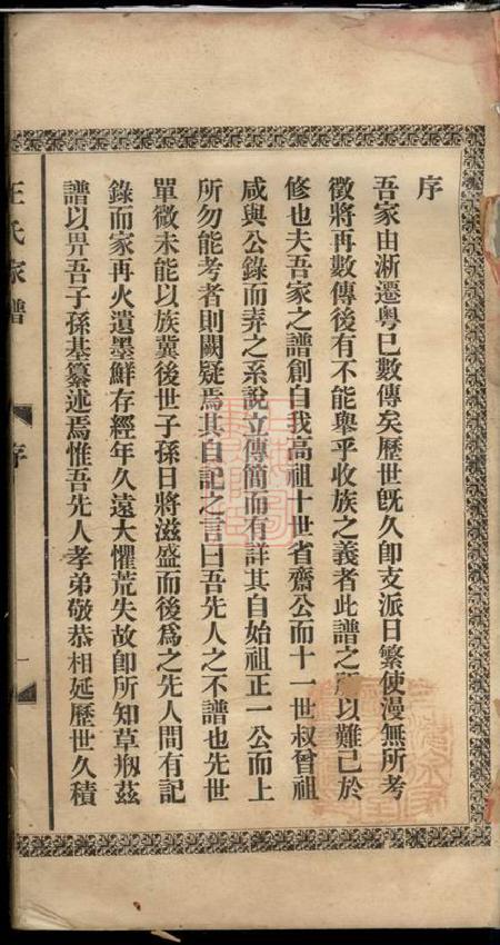 山阴王氏家谱三卷.pdf电子版下载预览图2