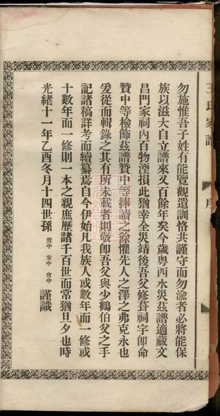 山阴王氏家谱三卷.pdf电子版下载预览图3