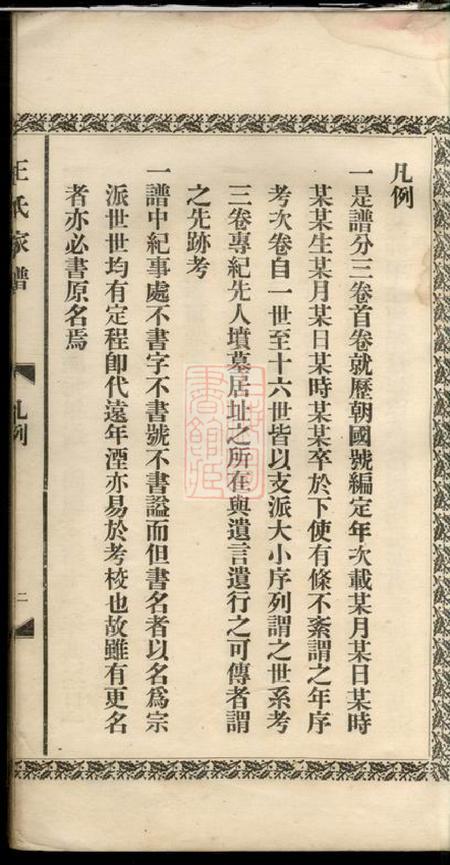 山阴王氏家谱三卷.pdf电子版下载预览图4