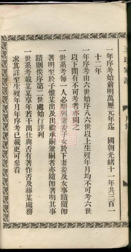山阴王氏家谱三卷.pdf电子版下载预览图5